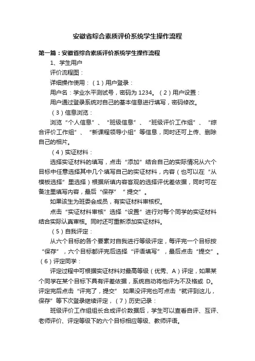 安徽省综合素质评价系统学生操作流程