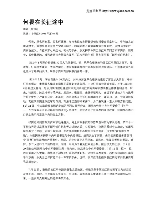 何畏在长征途中