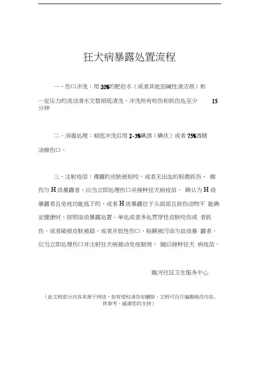 狂犬病暴露处置流程