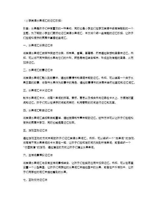 小学英语水果词汇的记忆妙招