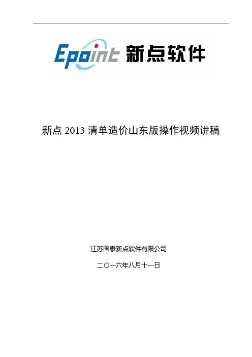 2013清单造价山东版营改增操作