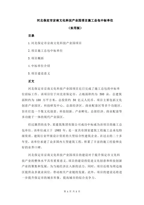 河北保定市京南文化科技产业园项目施工总包中标单位
