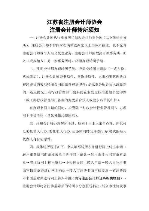 江苏省注册会计师协会