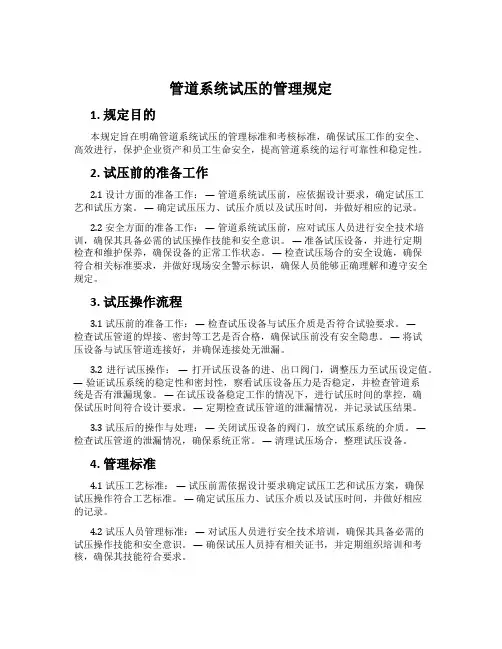 管道系统试压的管理规定