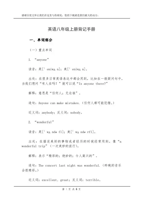 英语八年级上册背记手册