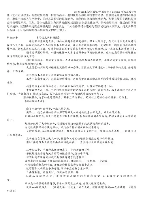 (完整word版)淘股吧-职业炒手与asking 对热点的心得
