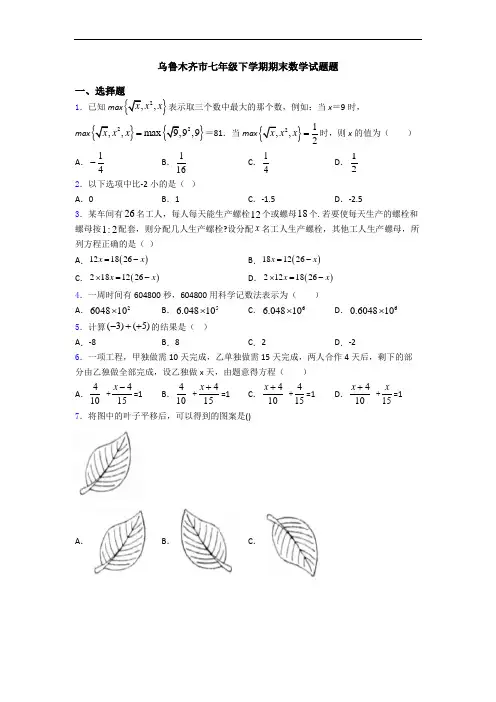 乌鲁木齐市七年级下学期期末数学试题题