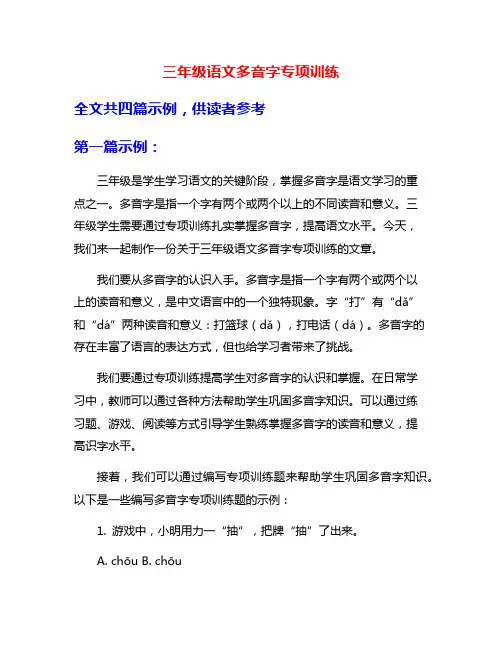 三年级语文多音字专项训练