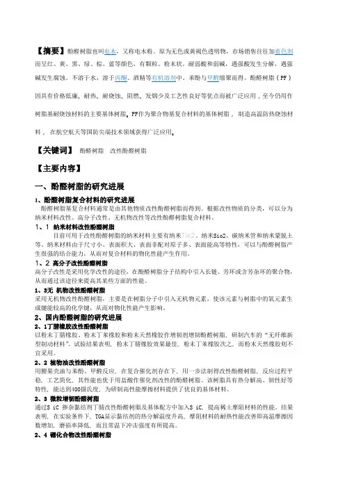 酚醛树脂 2