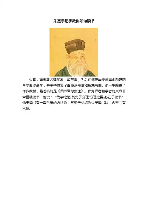 朱熹手把手教你如何读书