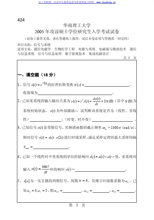 华南理工大学 华南理工2005年信号与系统 考研真题及答案解析