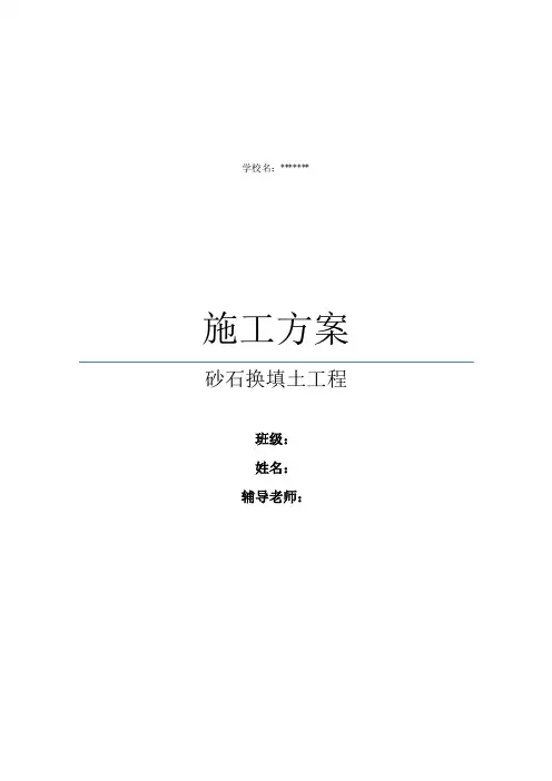 砂石换填施工方案
