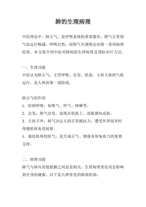 肺的生理病理