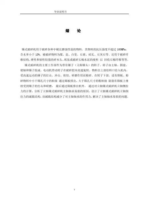 毕业论文 锤式破碎机