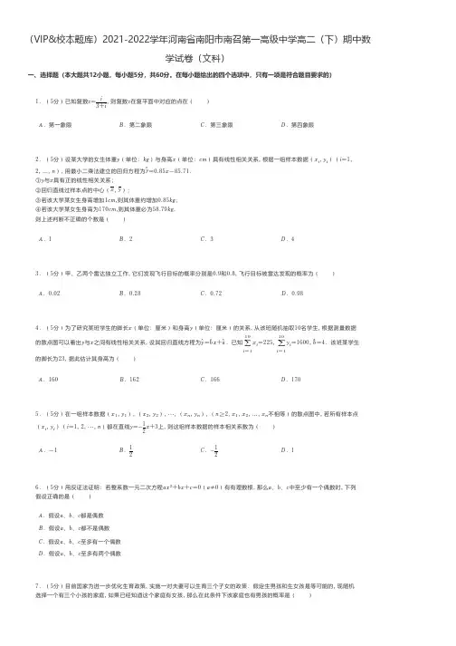 高中数学 2021-2022学年河南省南阳市高二(下)期中数学试卷(文科)