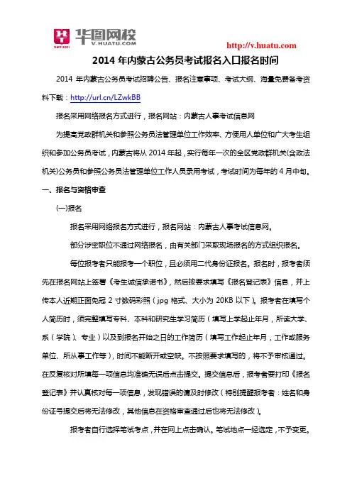 2014年内蒙古公务员考试报名入口报名时间