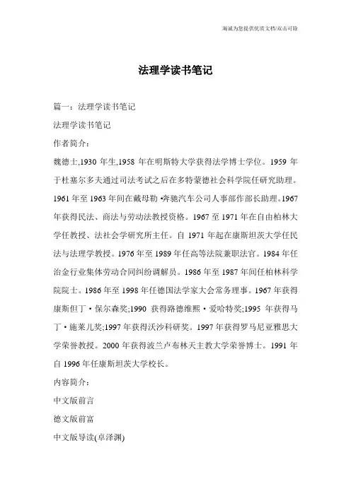 法理学读书笔记
