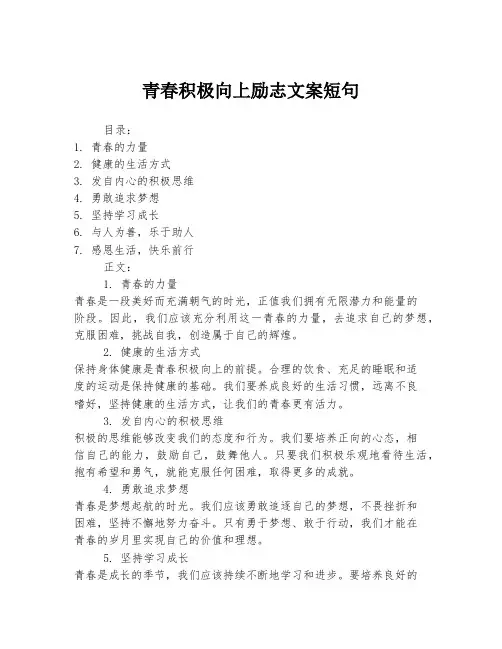 青春积极向上励志文案短句