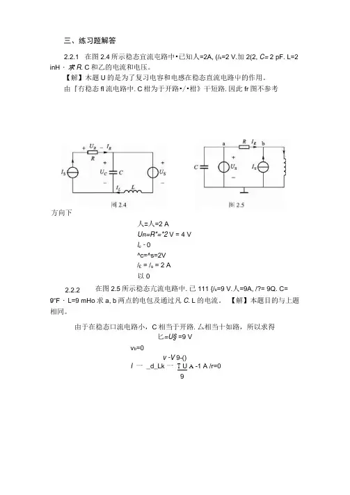 2013电工学(少学时)唐介主编第二章答案