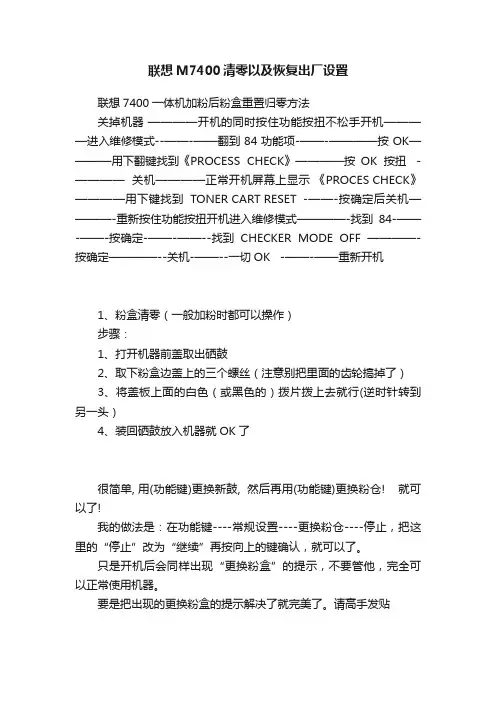 联想M7400清零以及恢复出厂设置