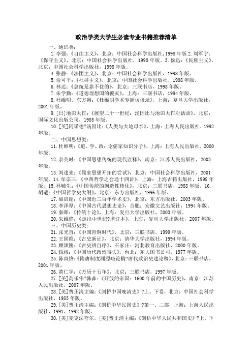 政治学类大学生必读专业书籍推荐清单