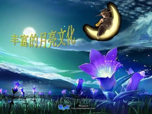 人教版语文七上第四单元《综合性学习：探索月球奥秘》ppt课件