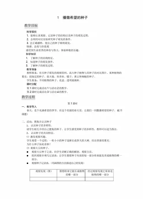 1播撒希望的种子