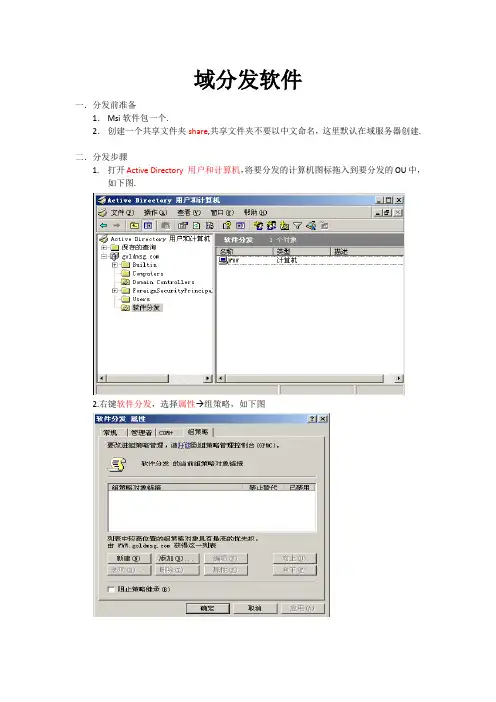 域分发软件步骤
