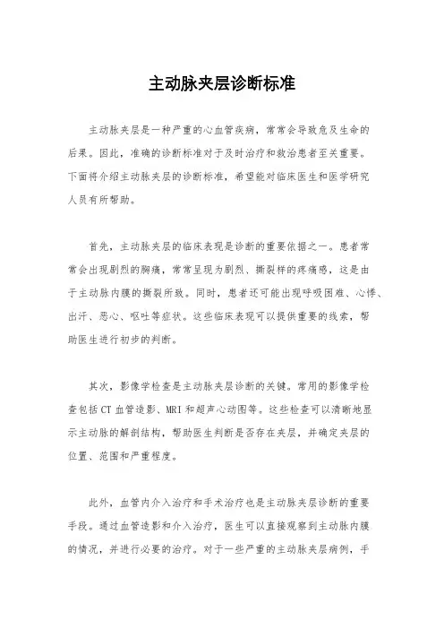主动脉夹层诊断标准