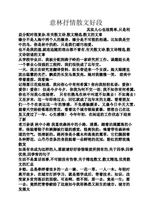 意林抒情散文好段
