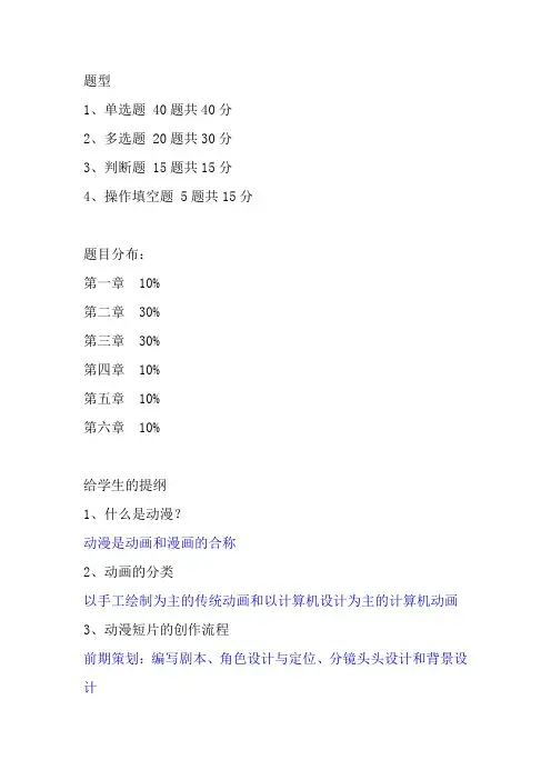 flash复习提纲答案解析