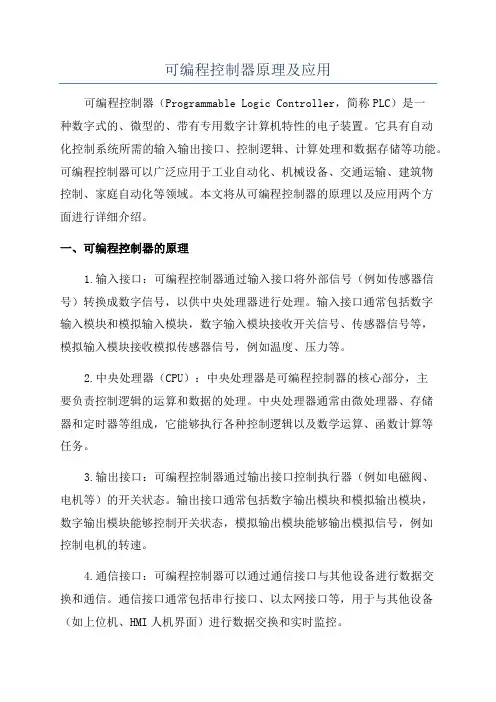 可编程控制器原理及应用