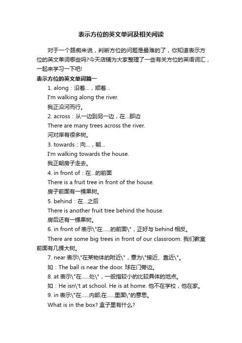 表示方位的英文单词及相关阅读