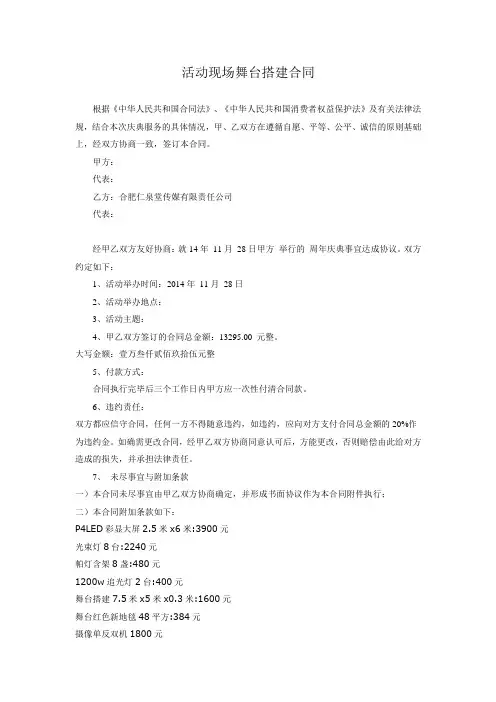 活动现场舞台搭建合同