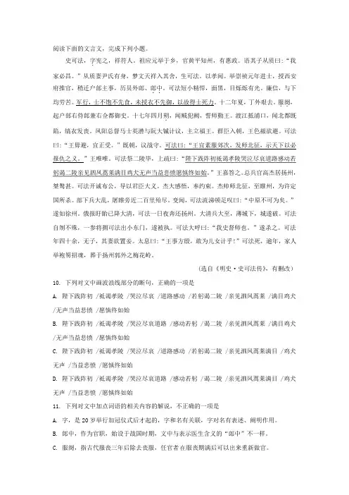 《史可法,字宪之》阅读答案及翻译
