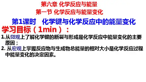 【高中化学】化学键与化学反应中的能量变化 课件 高一下学期化学人教版(2019)必修第二册