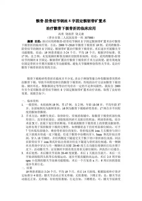 髌骨下极粉碎性骨折-发表于骨与关节杂志版本