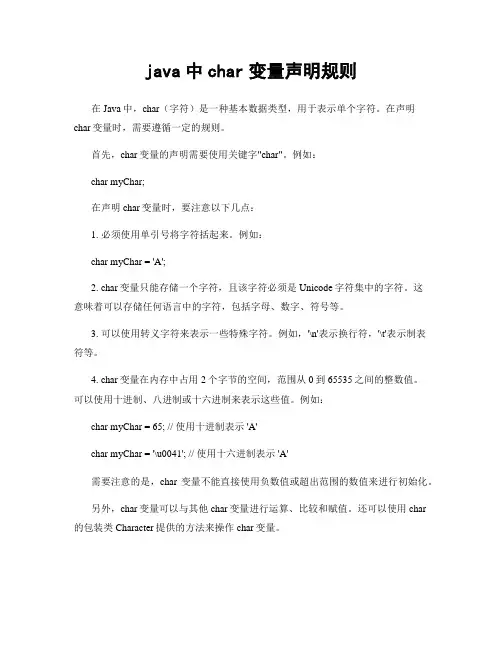 java中char变量声明规则