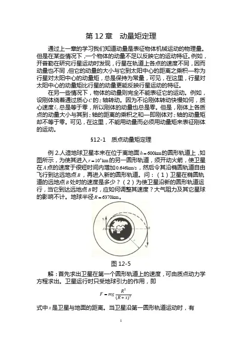 012 第十二章 动量矩定理