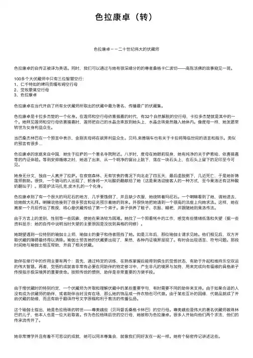色拉康卓（转）