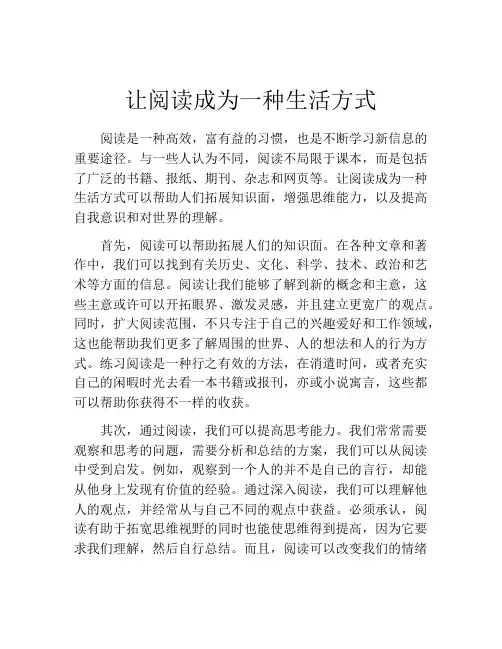 让阅读成为一种生活方式