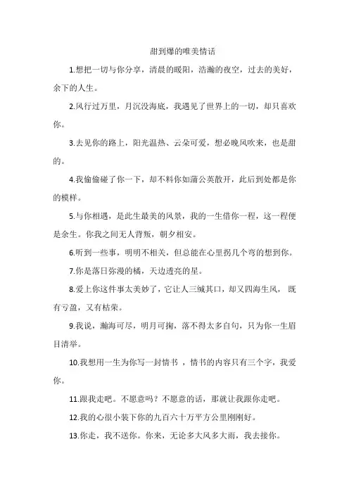 甜到爆的唯美情话