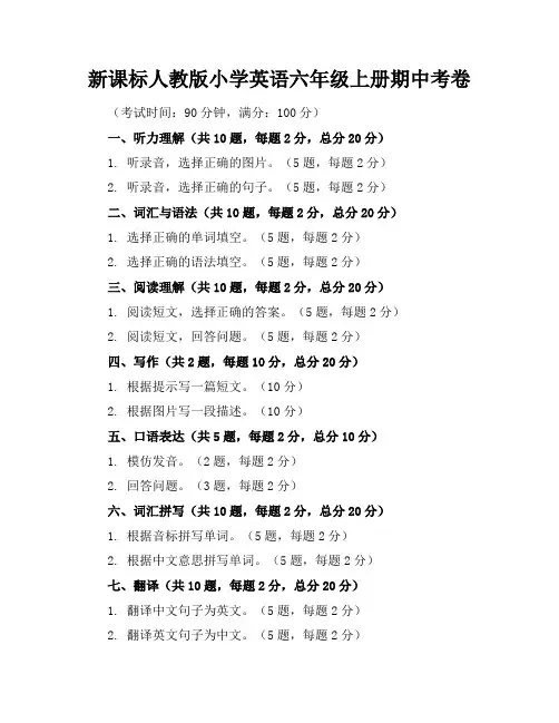 新课标人教版小学英语六年级上册期中考卷含参考答案