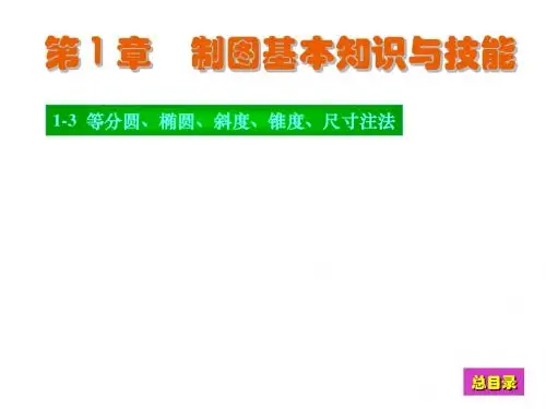 现代工程图学习题集答案 第三版 主编杨裕根第1章
