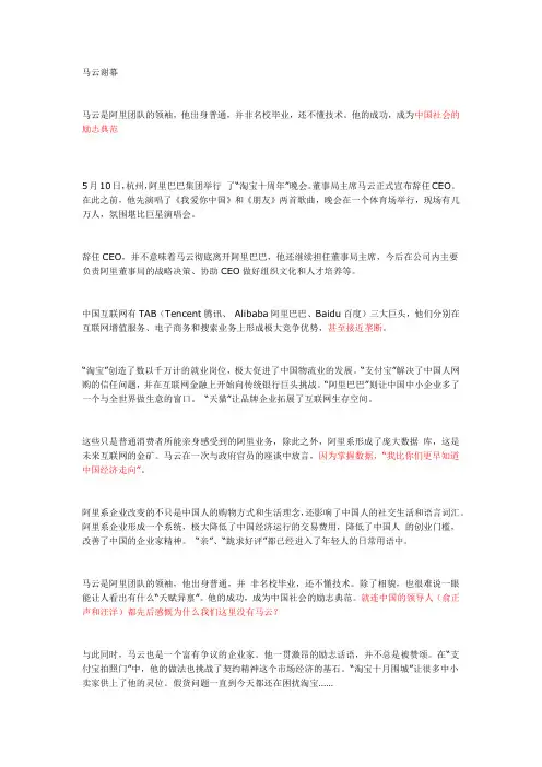 马云谢幕