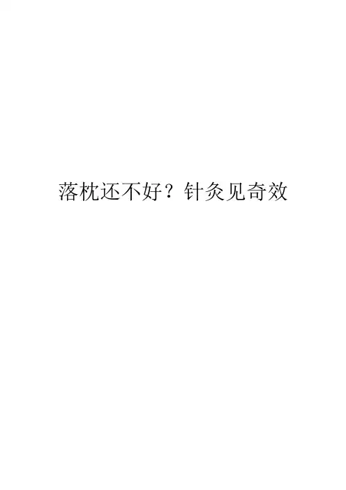 落枕还不好？针灸见奇效