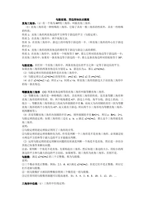 勾股定理、四边形知识点梳理