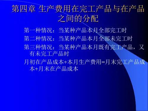 成本会计学第4章PPT