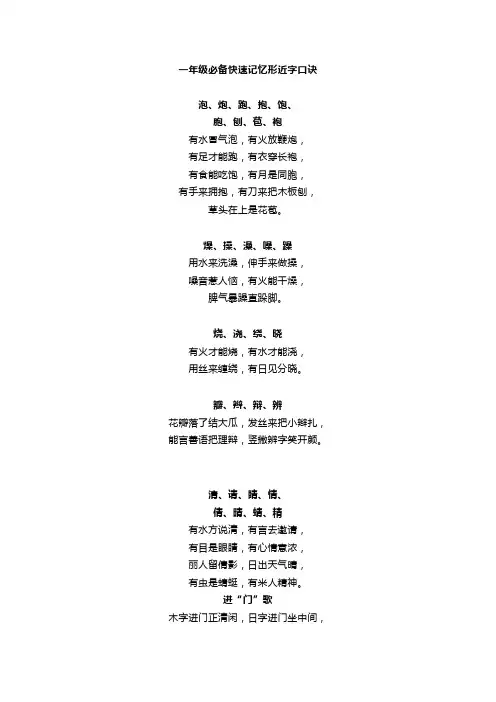 一年级必备快速记忆形近字口诀