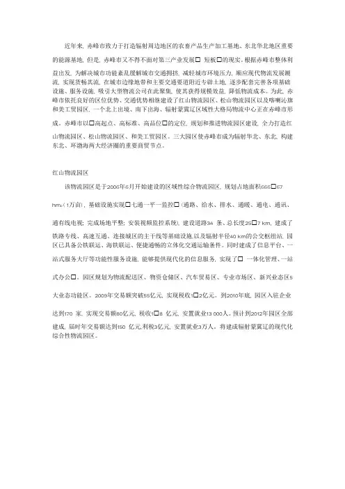 赤峰物流园区介绍